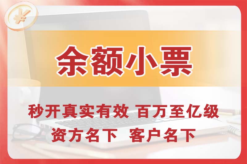 文昌余额小票
